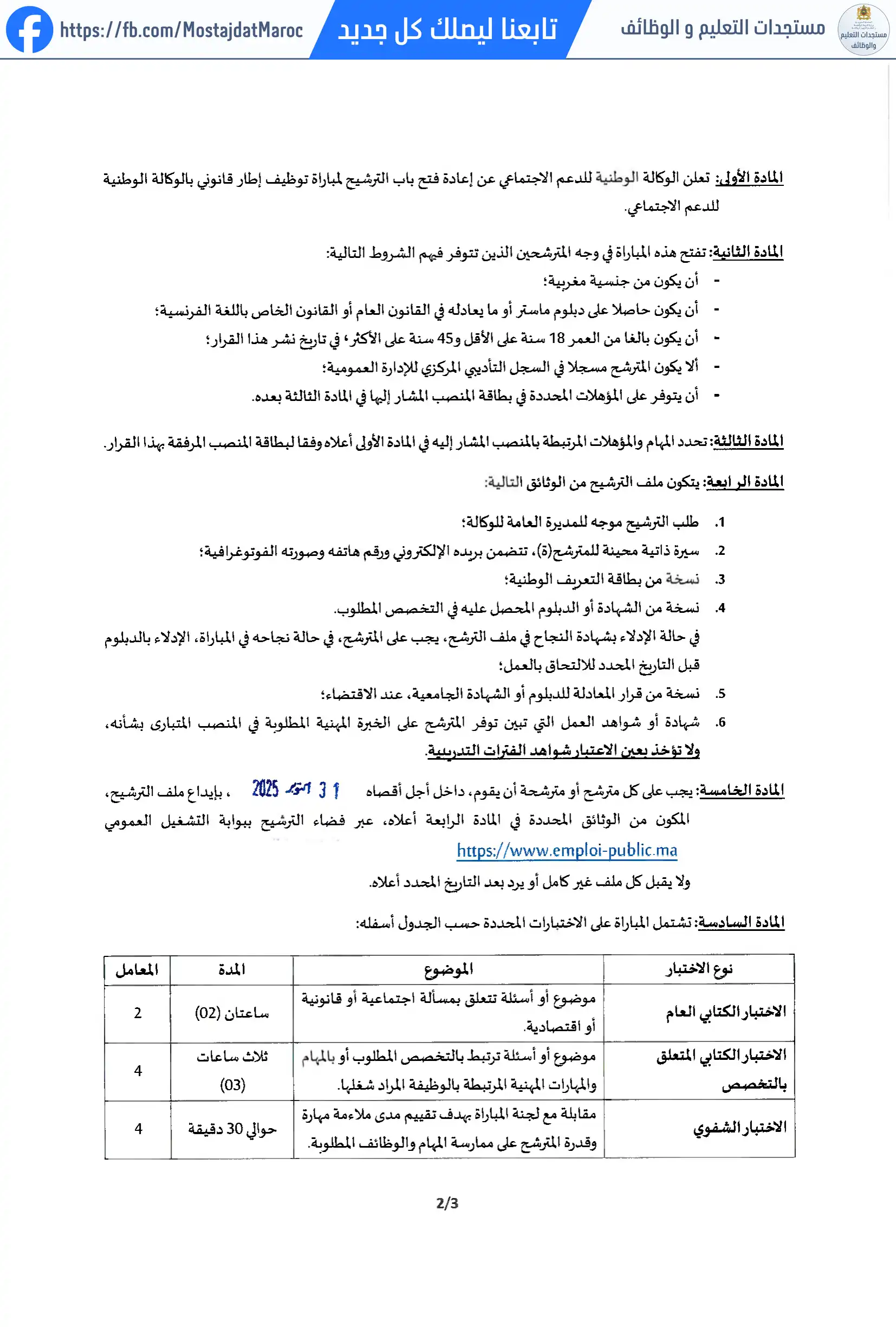 مباراة لتوظيف اطار قانوني - 2